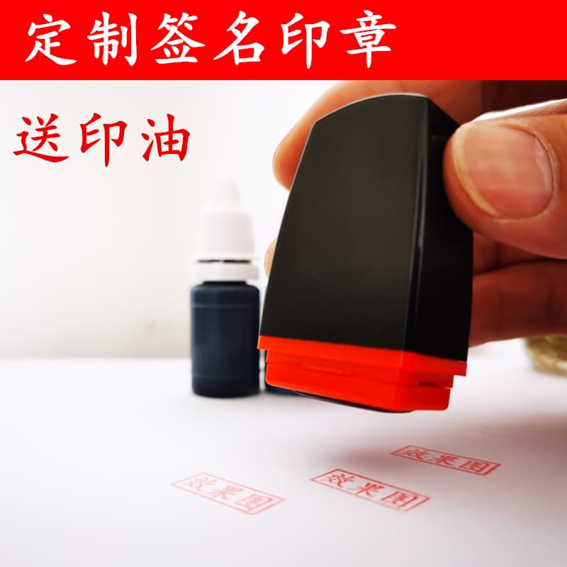 手写签名印章印迹8*18mm 2