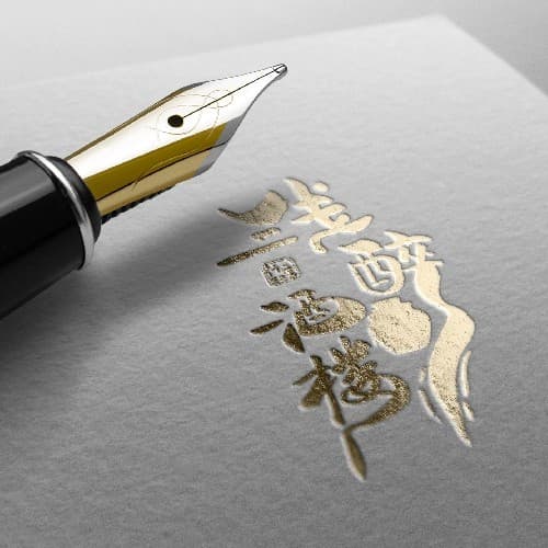 酒楼行业手写logo套餐 2