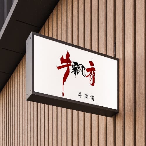 手写logo限时特惠活动套餐 7