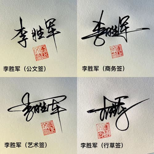 公文商务艺术行草四种风格15天打卡套餐，支持一对一设计师指导，未达预期可退 5