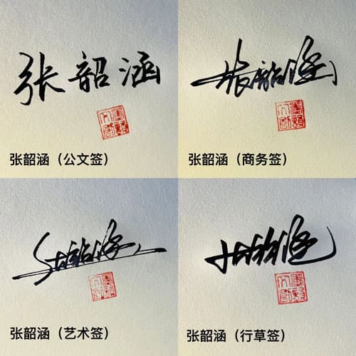 公文商务艺术行草四种风格15天打卡套餐，支持一对一设计师指导，未达预期可退 3