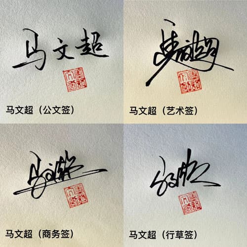 公文商务艺术行草四种风格15天打卡套餐，支持一对一设计师指导，未达预期可退 4