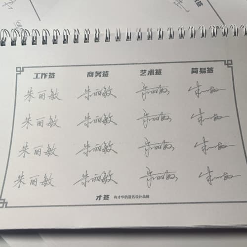 A5最多支持四种风格原创手写签名平面字帖 3