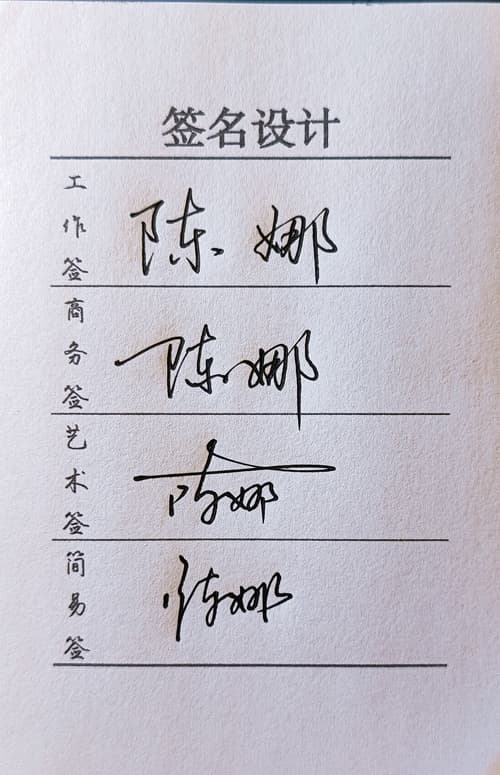 工作商务艺术简易四种风格+四个带讲解书写视频套餐 7