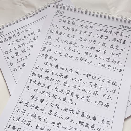 花间集墨体行楷中小学生成人练字帖 8