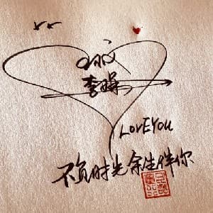 爱心情侣签纸质版