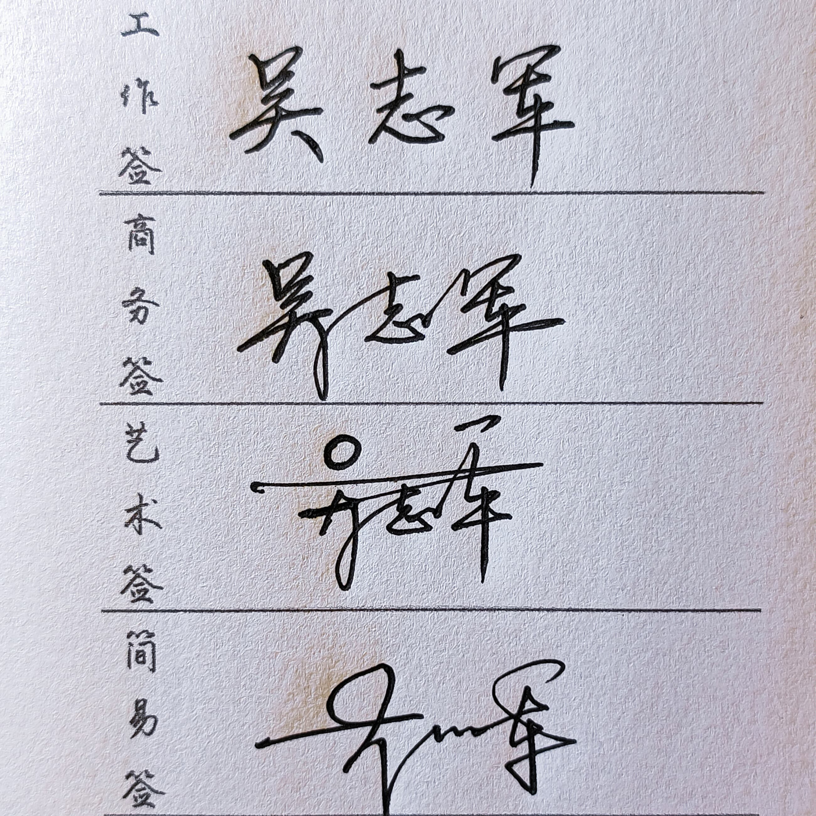 限时低价人工手写签名设计工作商务艺术简易四选一风格一图一视频