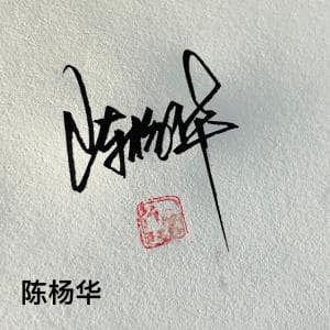 实用商务签纸质版