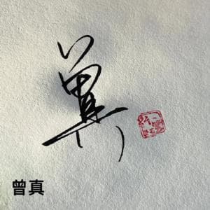 极简合文个性签纸质版