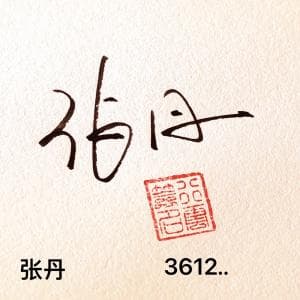 数字密码签纸质版