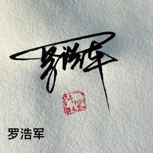 一笔签设计套餐纸质版