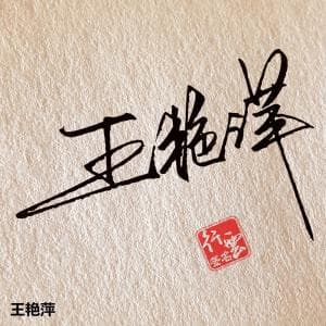 顶级签名纸质版套餐