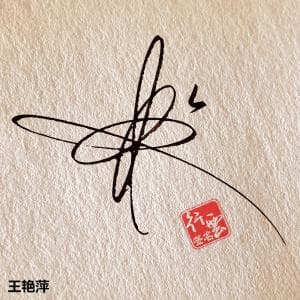 顶级签名纸质版套餐