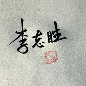 单日可多次修改签名设计纸质套餐